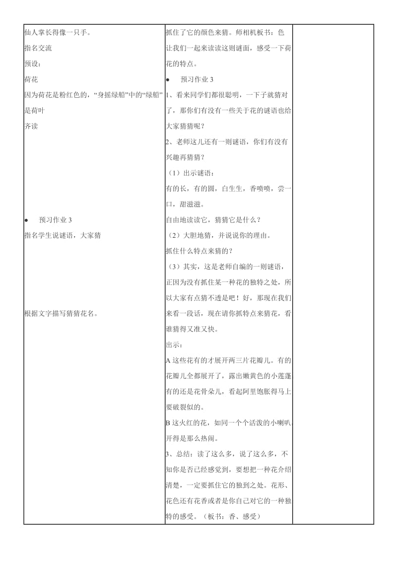 苏教版小学语文三年级下册：练习7.doc_第3页