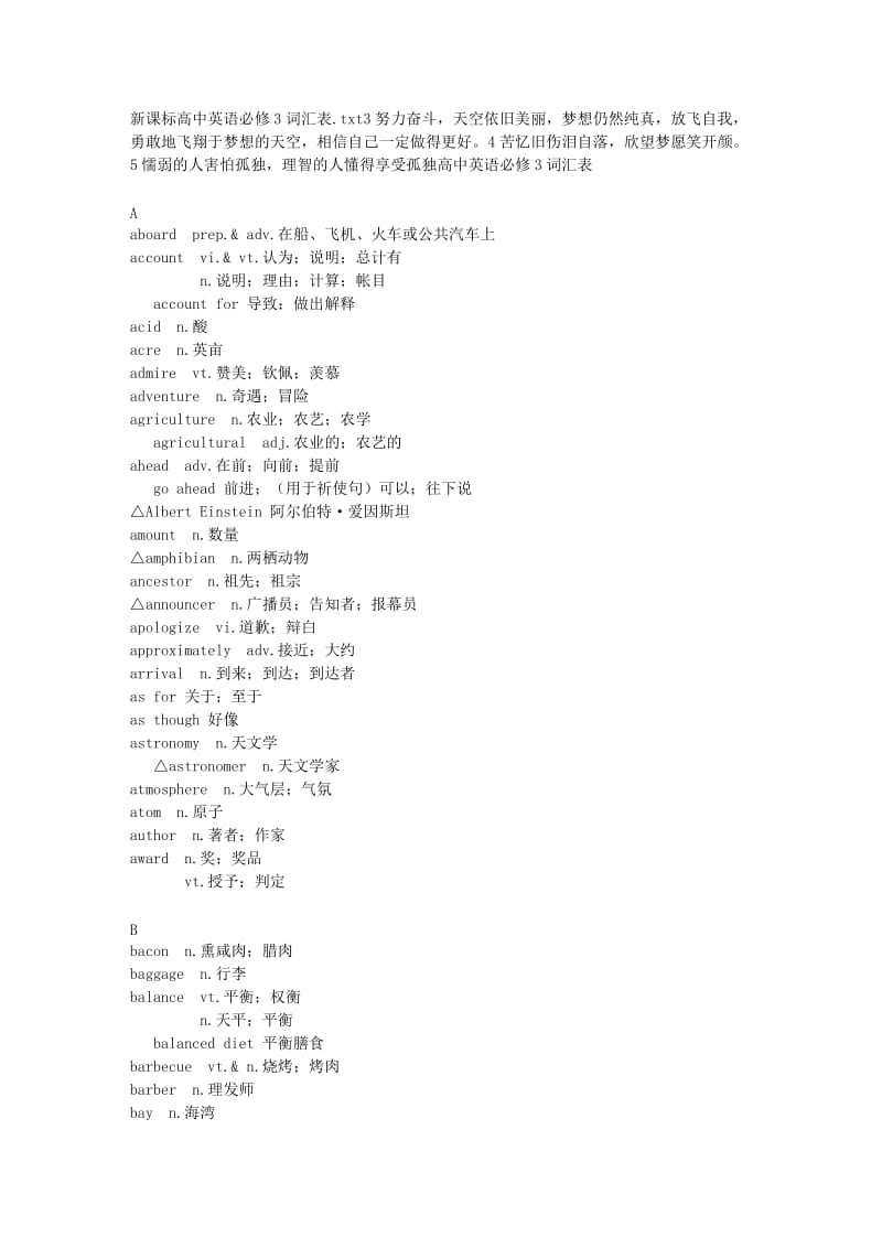 新课标高中英语必修3词汇表.doc_第1页