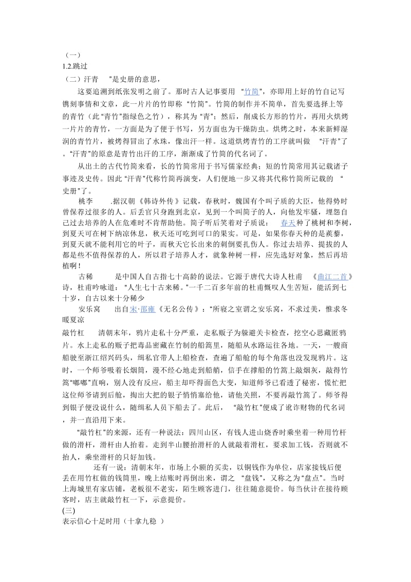 七年级暑假作业(语文).doc_第1页