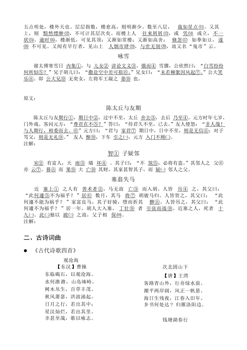 七年级上册语文文言文和古诗原文.doc_第2页