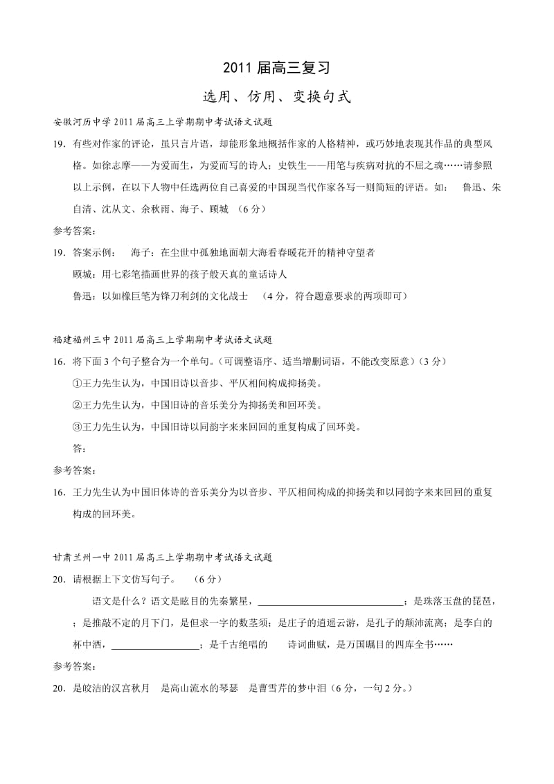 2011届高三复习：选用、仿用、变换句式.doc_第1页