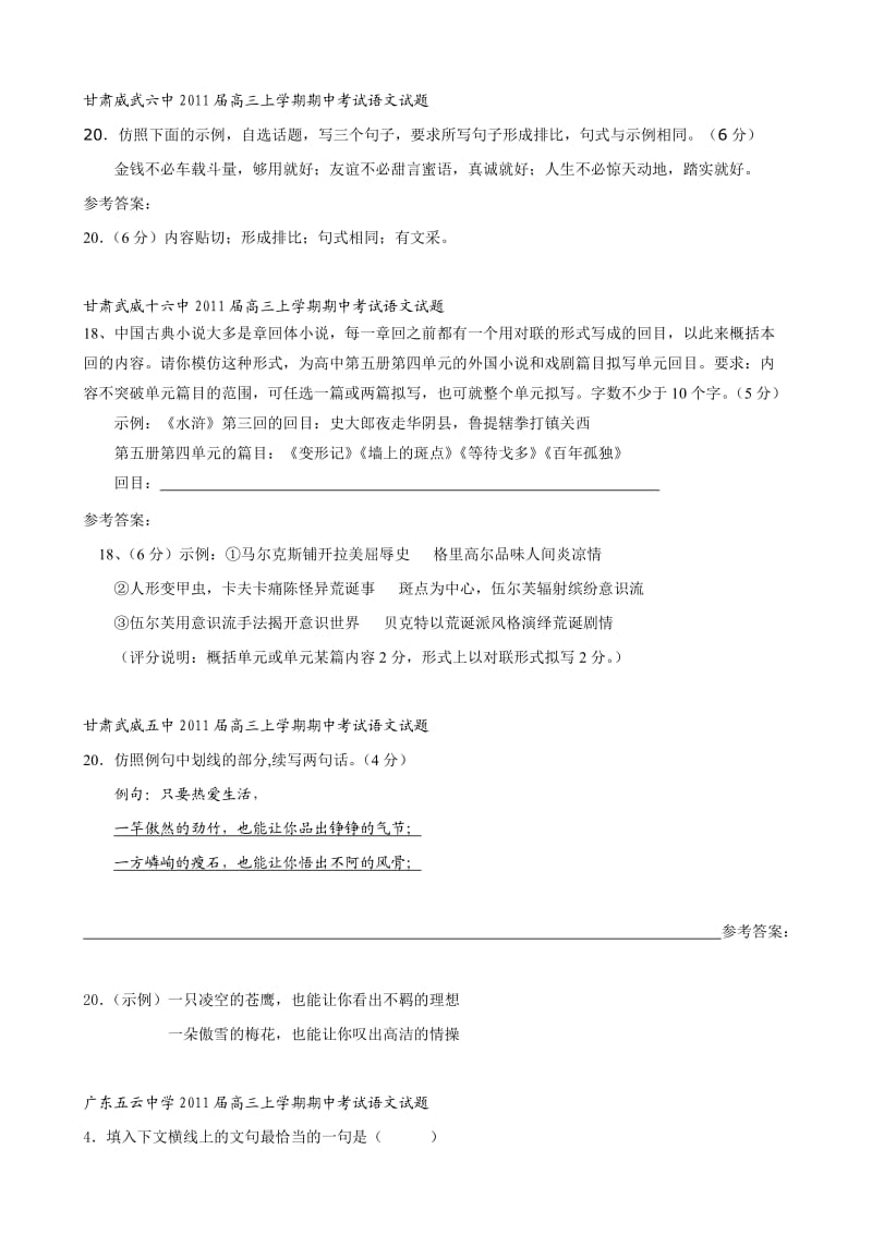 2011届高三复习：选用、仿用、变换句式.doc_第2页