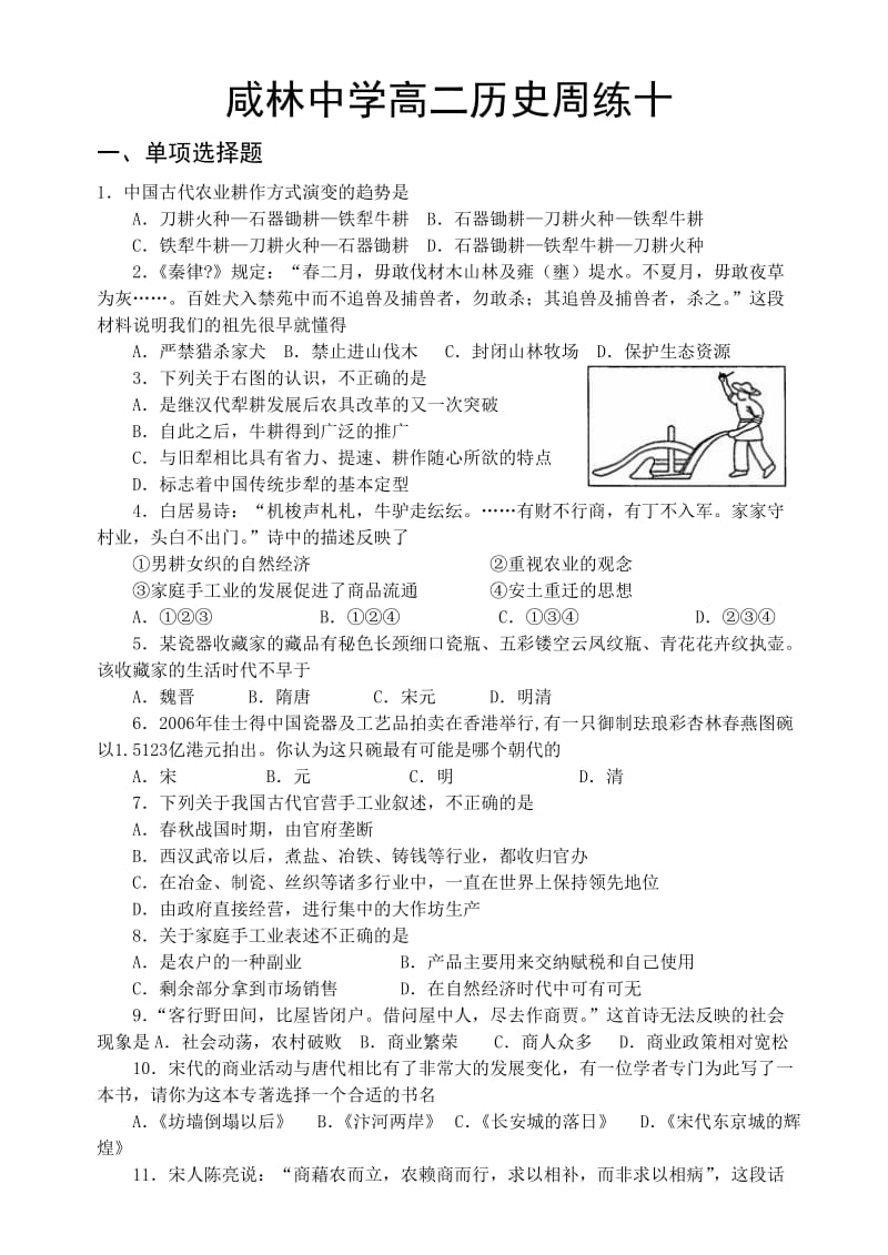 咸林中学高二历史周练十.doc_第1页