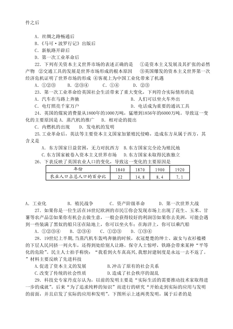 咸林中学高二历史周练十.doc_第3页