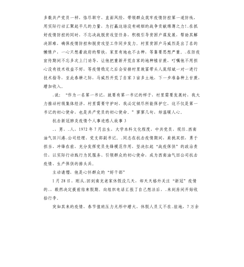 抗击新冠肺炎疫情个人事迹感人故事5篇.docx_第3页