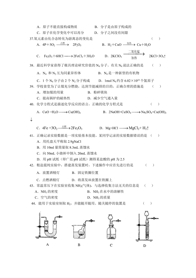 2010年上海市初中毕业生统一学业考试理化试卷化学部分答案.doc_第2页