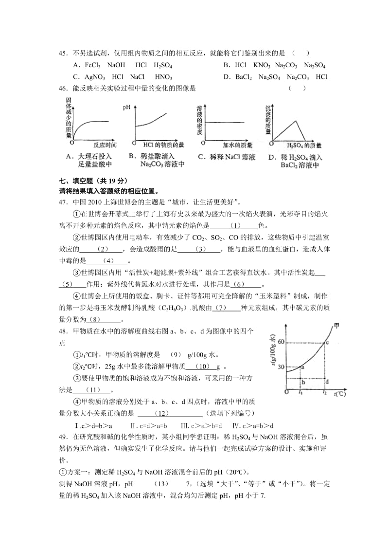 2010年上海市初中毕业生统一学业考试理化试卷化学部分答案.doc_第3页