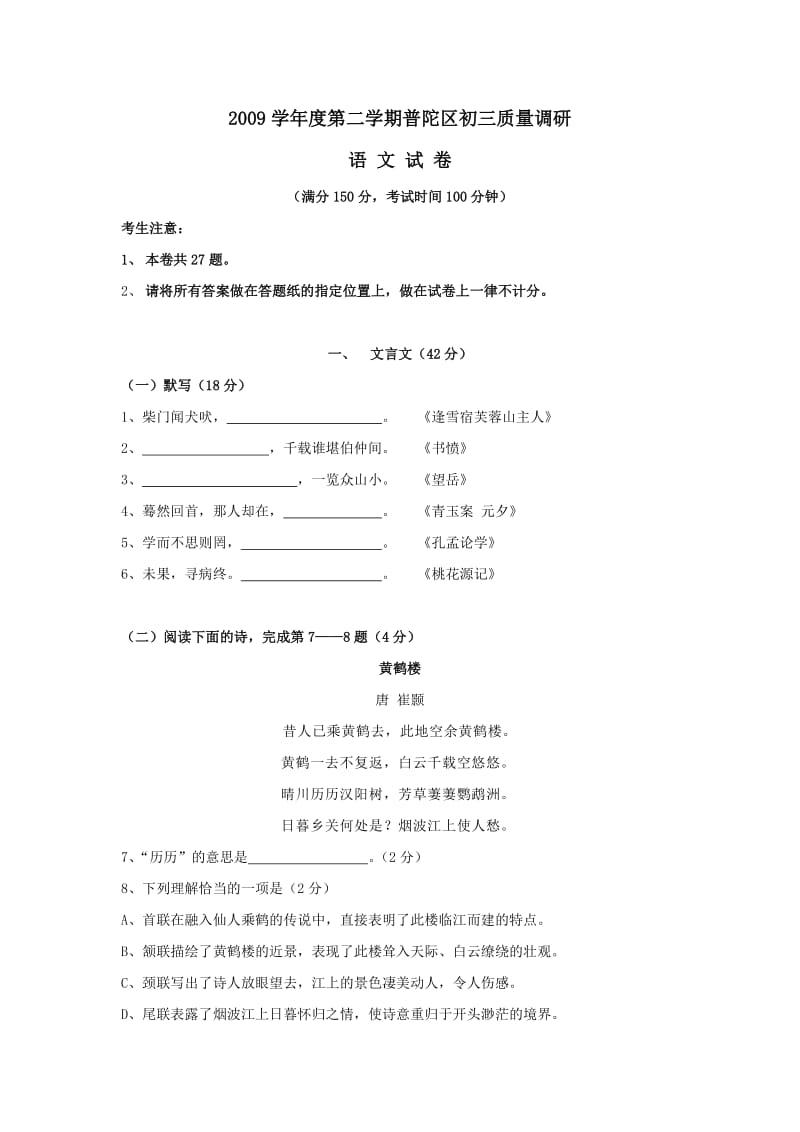 2010年上海市普陀区语文中考二模.doc_第1页