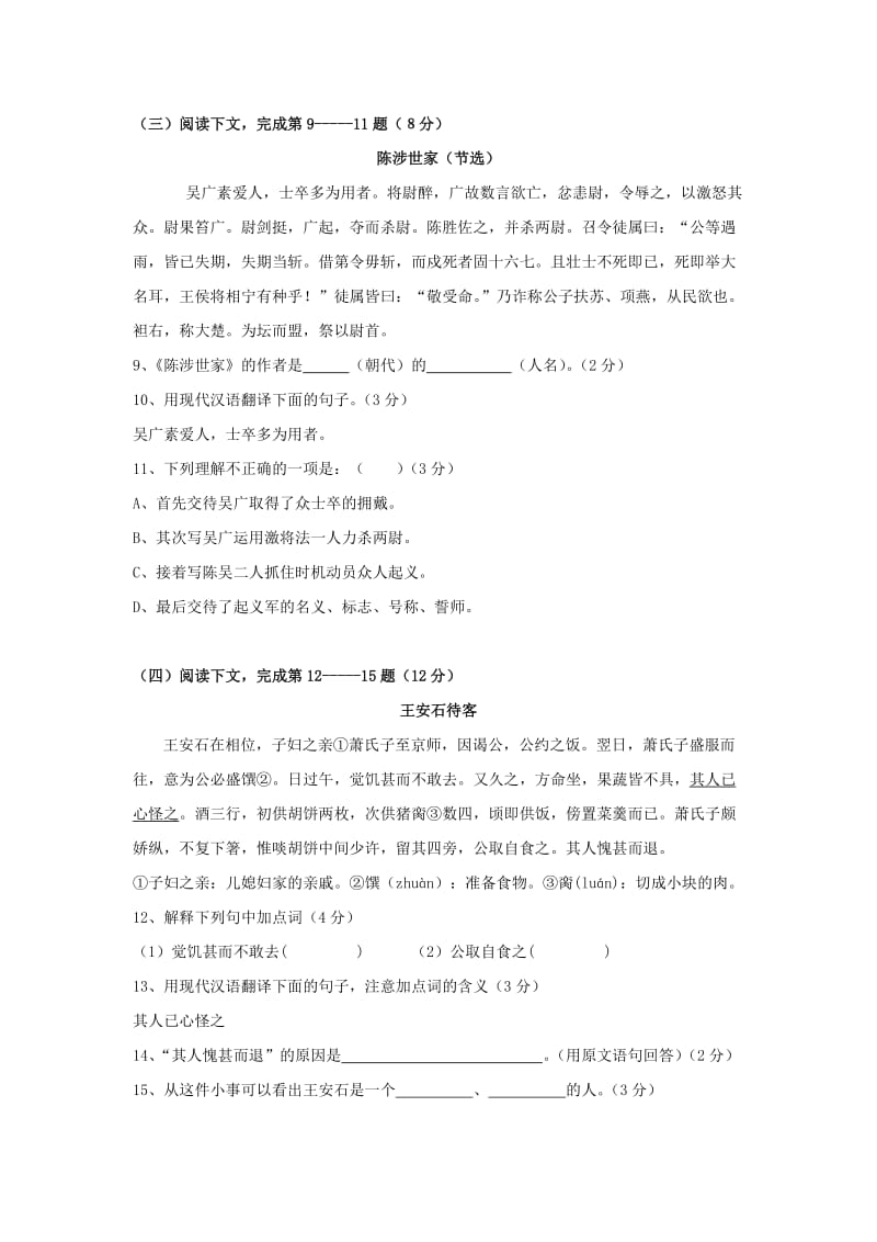 2010年上海市普陀区语文中考二模.doc_第2页