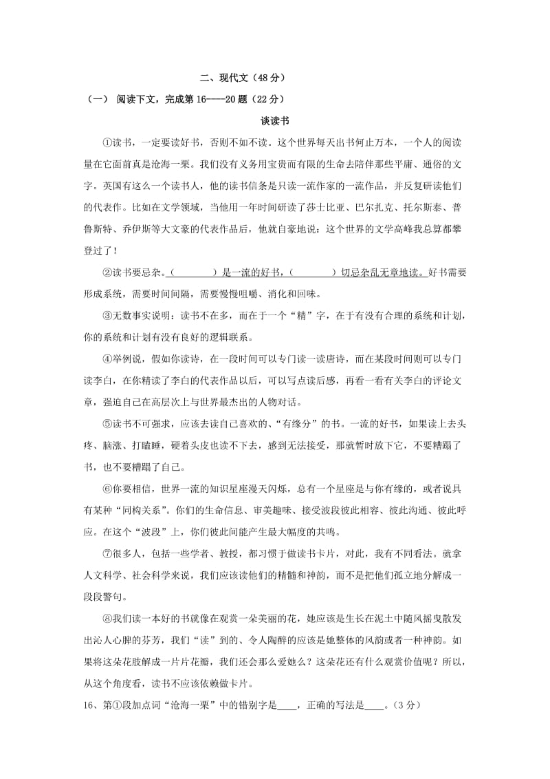 2010年上海市普陀区语文中考二模.doc_第3页