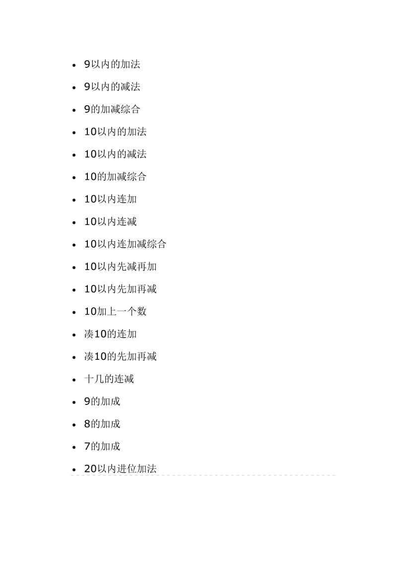 苏教版小学数学一年级上册口算分类.doc_第2页