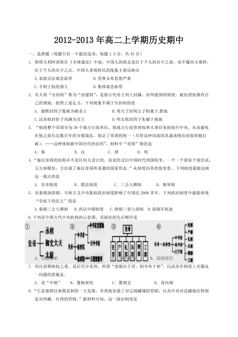 2012-2013年高二上学期历史期中.doc_第1页