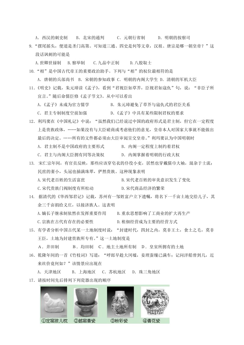 2012-2013年高二上学期历史期中.doc_第2页