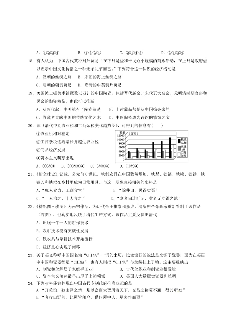 2012-2013年高二上学期历史期中.doc_第3页