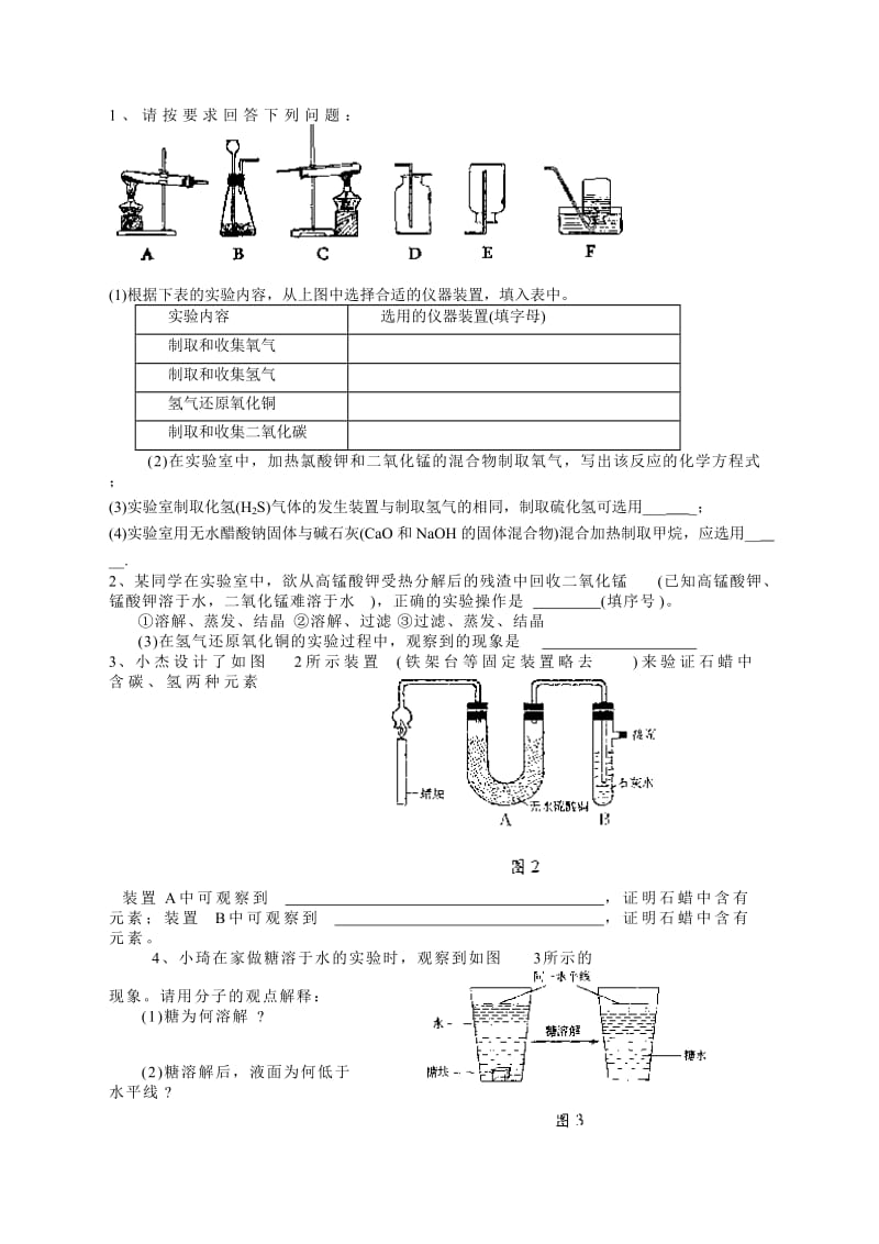 九年级化学实验设计题分类训练.doc_第1页