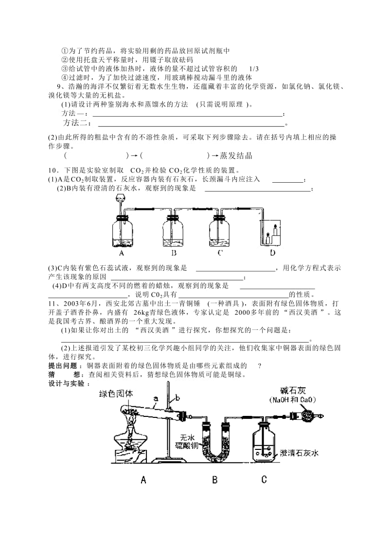 九年级化学实验设计题分类训练.doc_第3页