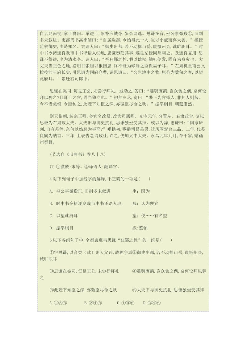 2014年高考语文知识点专项训练：文言文阅读.doc_第3页