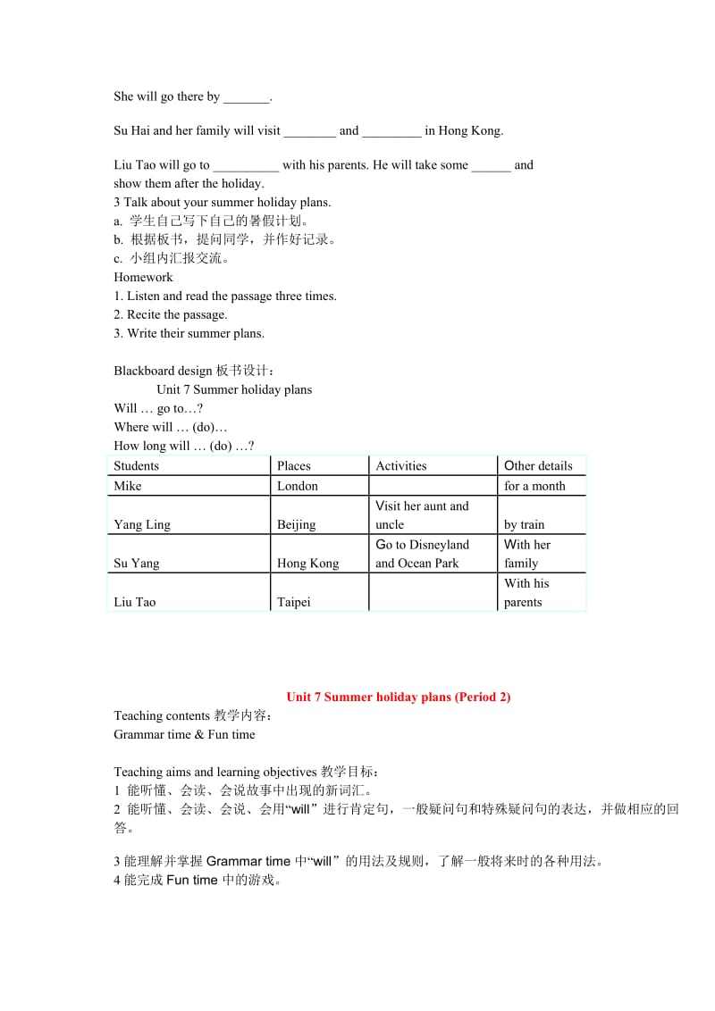 苏教版译林英语六年级下册unit7教案.doc_第3页