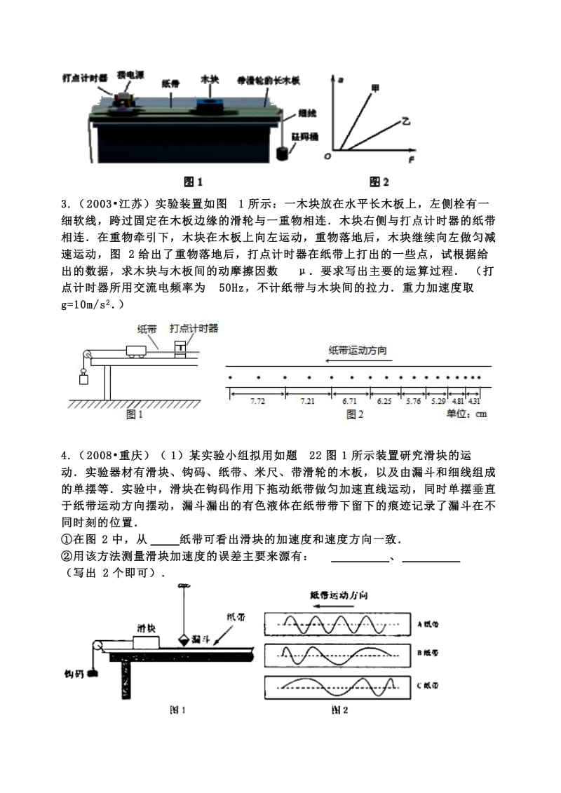 2014高考物理二轮复习(纸带串联力学实验).docx_第2页