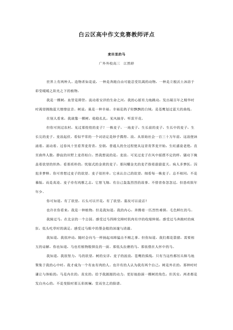 白云区高中作文竞赛教师评点.doc_第1页