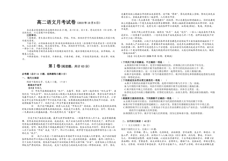 长春市第二实验中学2010-2011学年度上学期第一次月考高二语文.doc_第1页