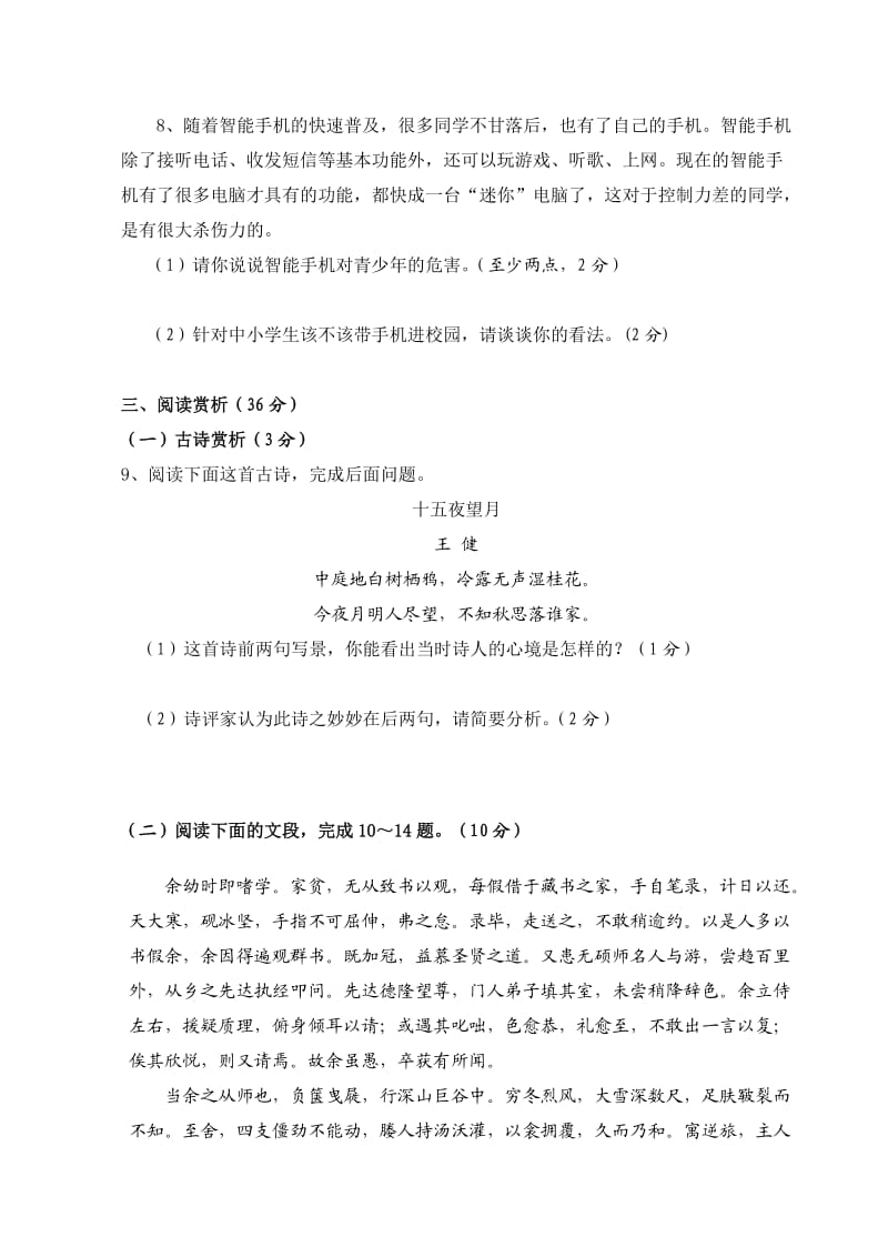 2014年云南中考罗平县第三次模拟考试语文试卷.doc_第3页