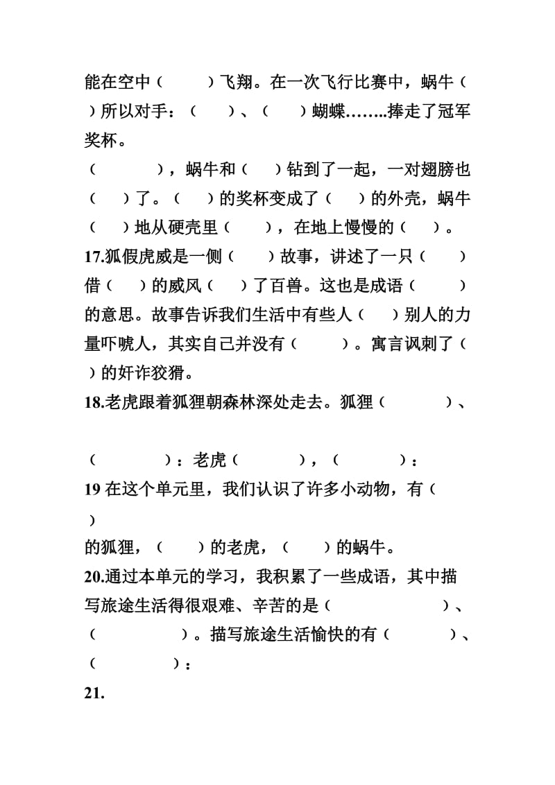 苏教版二年级语文第一四单元课文内容填空.doc_第3页