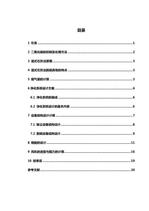 大氣污染課程設(shè)計(jì)-SHS20-25鍋爐中硫的除塵去硫濕式石灰法系統(tǒng)工藝設(shè)計(jì)