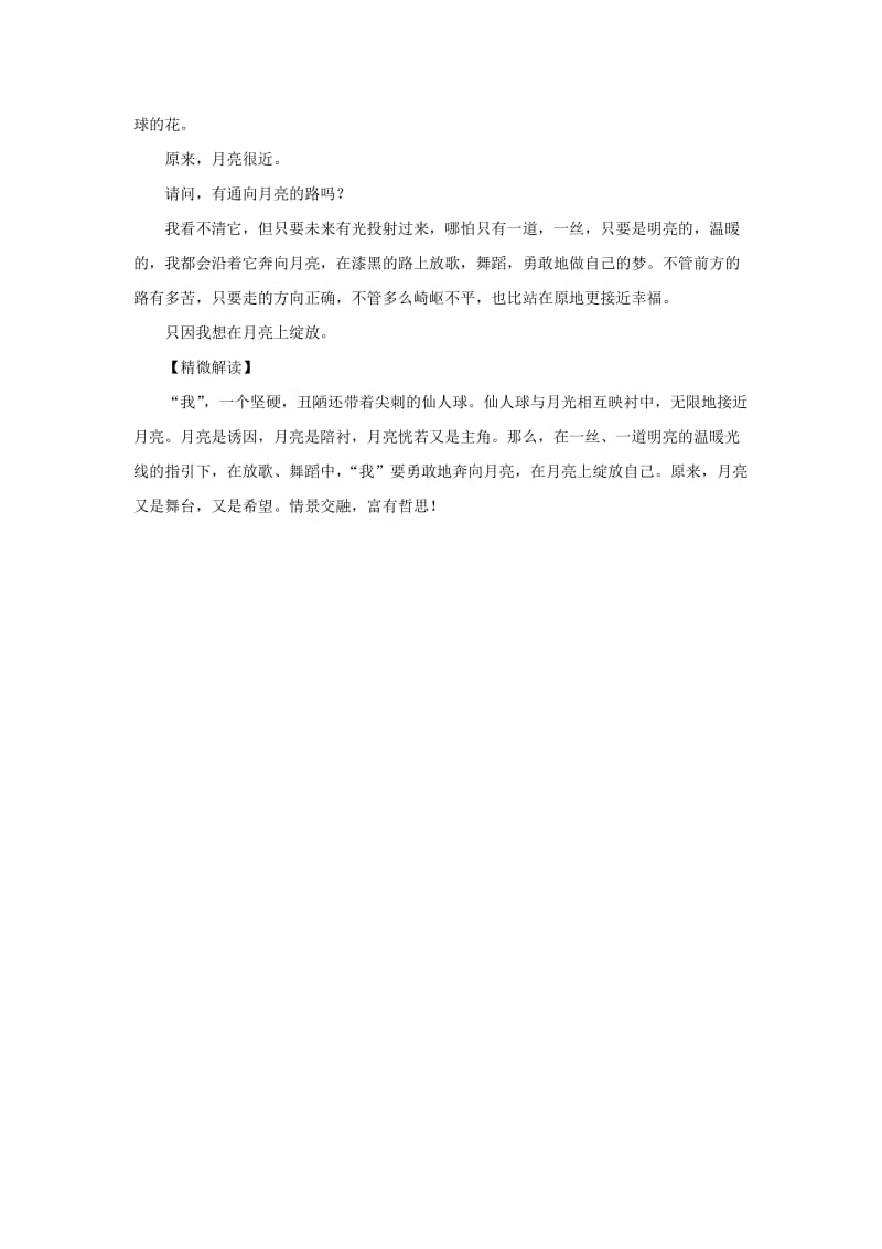 2015年浙江省温州市中考作文名家解读及范文、点评.doc_第3页