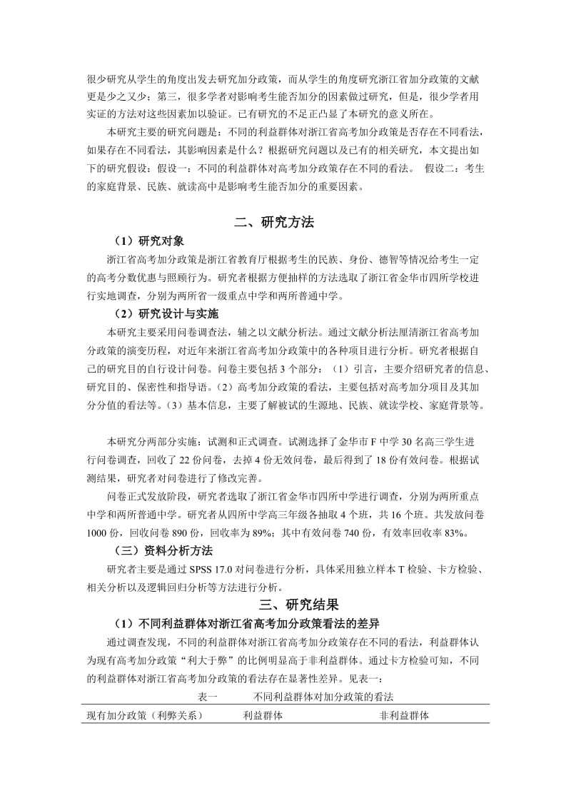 浙江省高考加分政策.doc_第2页