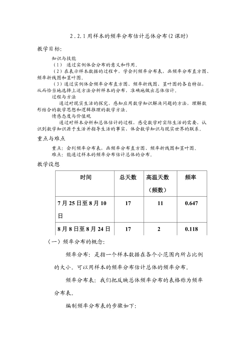 苏教版高中数学必修：用样本的频率分布估计总体分布.doc_第1页