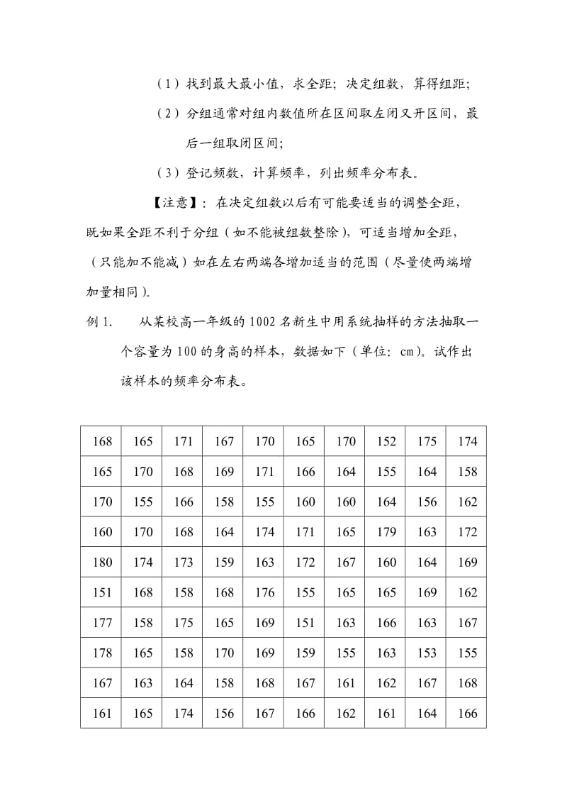 苏教版高中数学必修：用样本的频率分布估计总体分布.doc_第2页