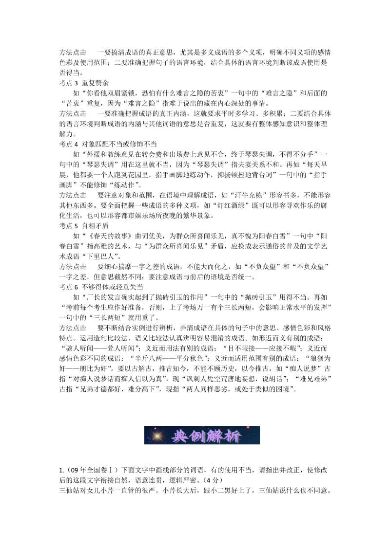 2010高考语文二轮复习专题突破学案：实词、虚词和成语.doc_第2页