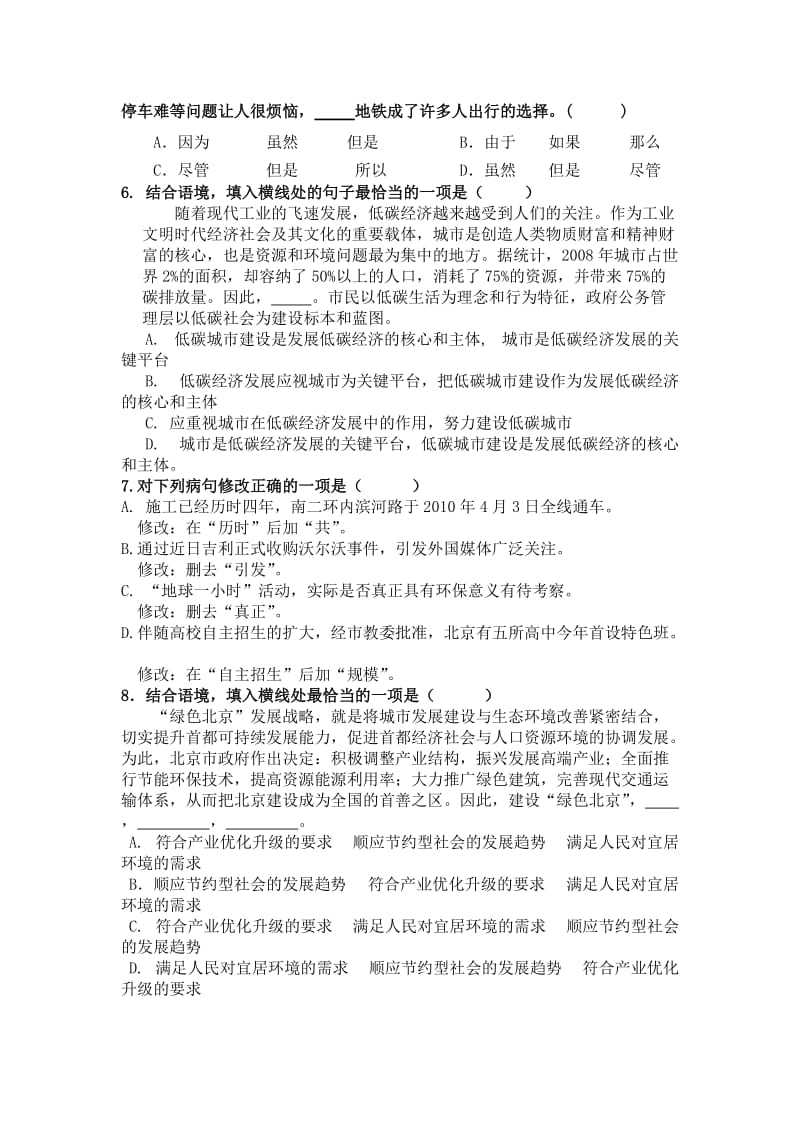 中考专题复习三(病句、句子衔接汇总).doc_第2页