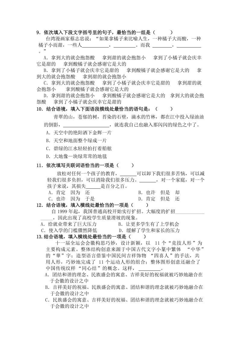 中考专题复习三(病句、句子衔接汇总).doc_第3页