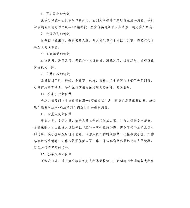 新型冠状病毒感染的肺炎防控知识手册.docx_第2页