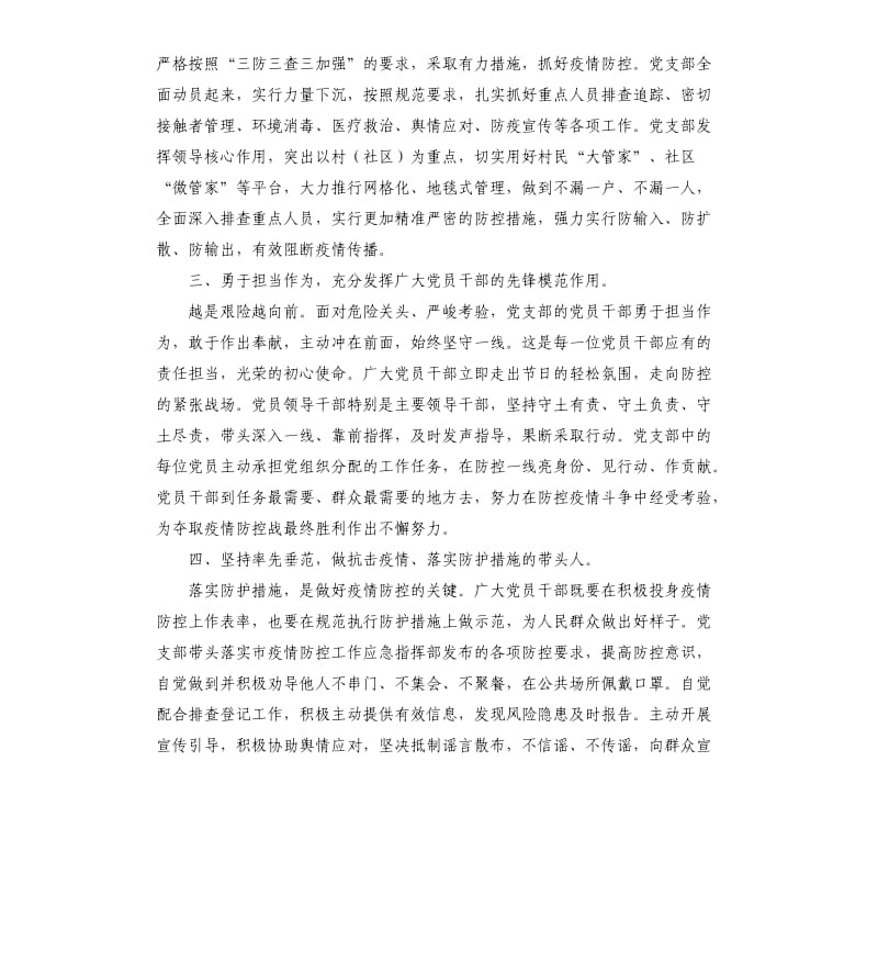 2020肺炎疫情防控工作先进党支部集体事迹材料共5篇.docx_第2页