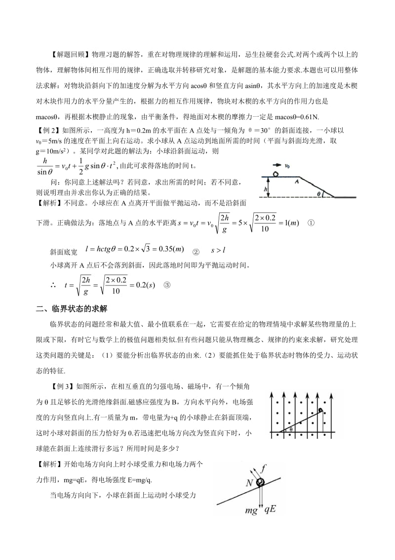 2011高考对点突破：力与运动.doc_第3页