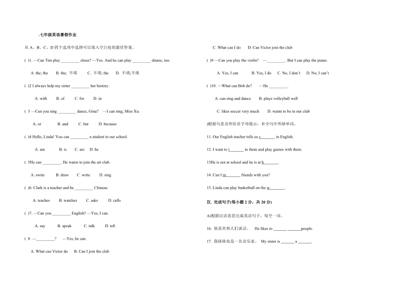 七年级英语暑假作业.doc_第1页