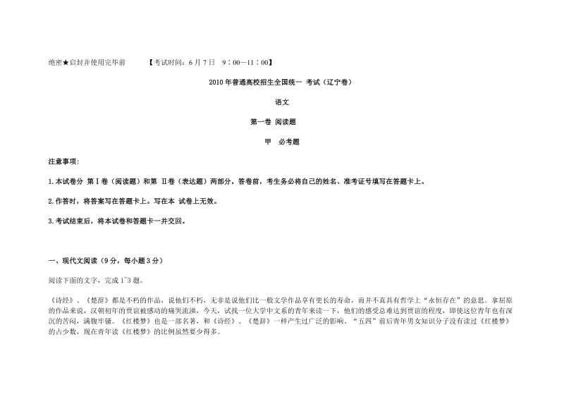 辽宁卷2010年语文高考试题含详解答案.doc_第1页