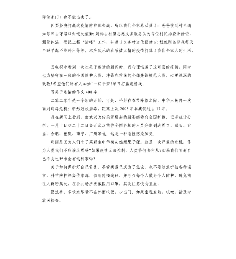 关于疫情小学四年级作文.docx_第3页