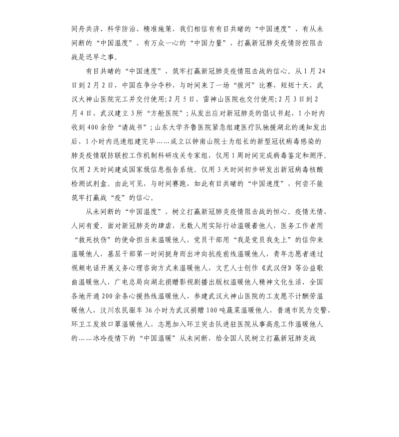 有关抗疫先锋事迹学习感悟5篇.docx_第3页