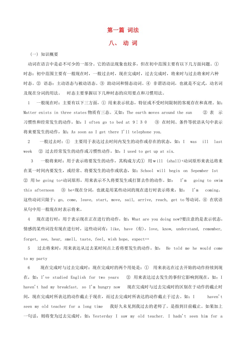 中考英语语法总复习大全第一篇词法之动词.doc_第1页