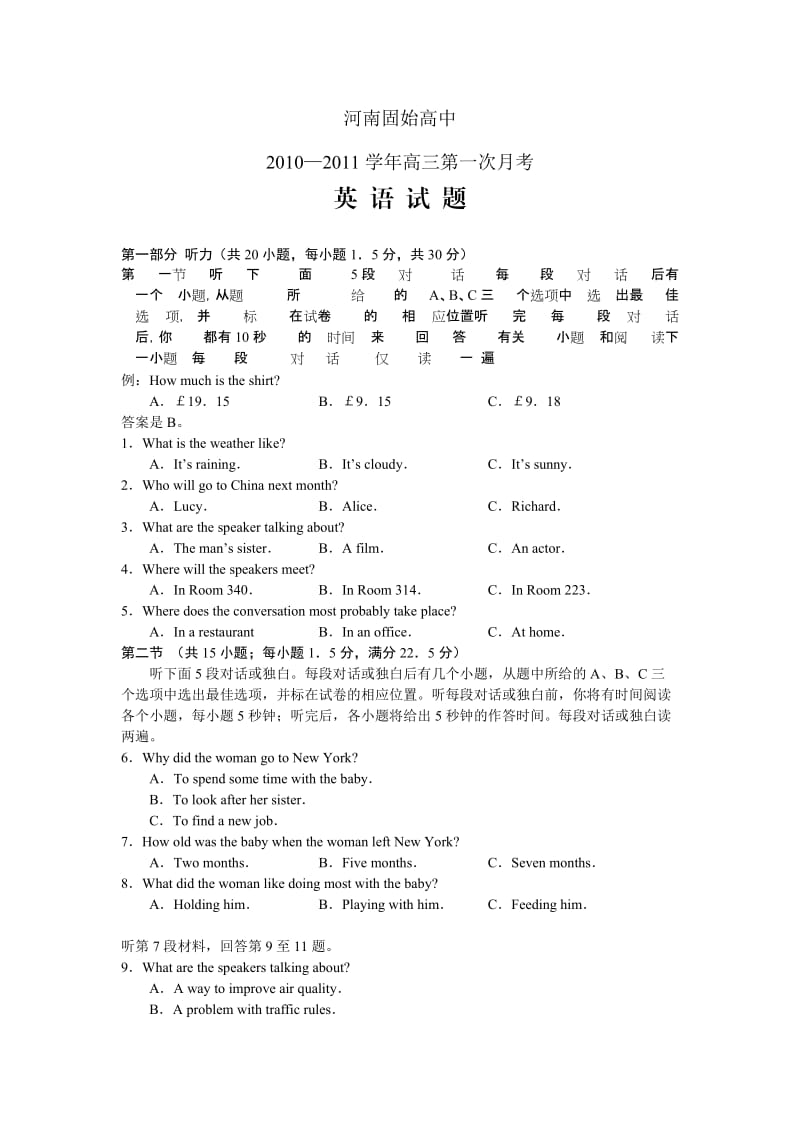 河南省固始高中2011届高三第一次月考(英语).doc_第1页