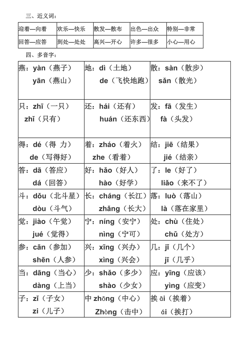 词语复习(小学一年级).doc_第2页