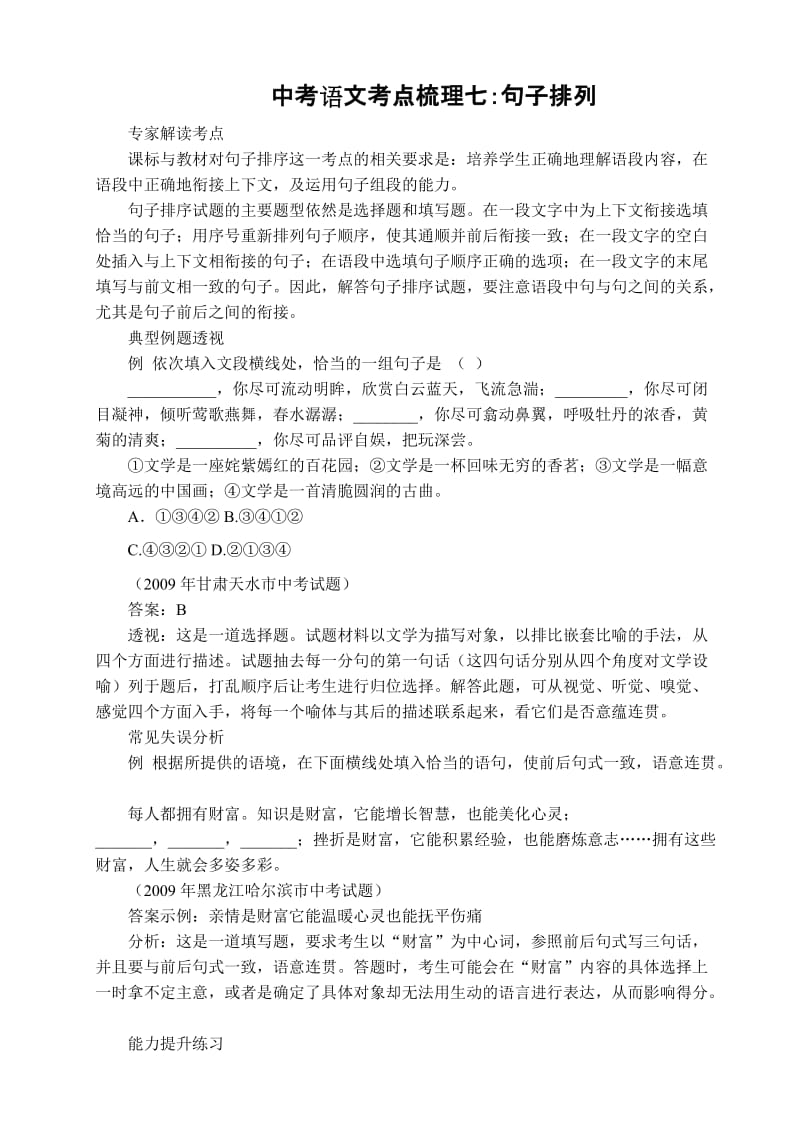 中考语文考点梳理七句子排列.doc_第1页