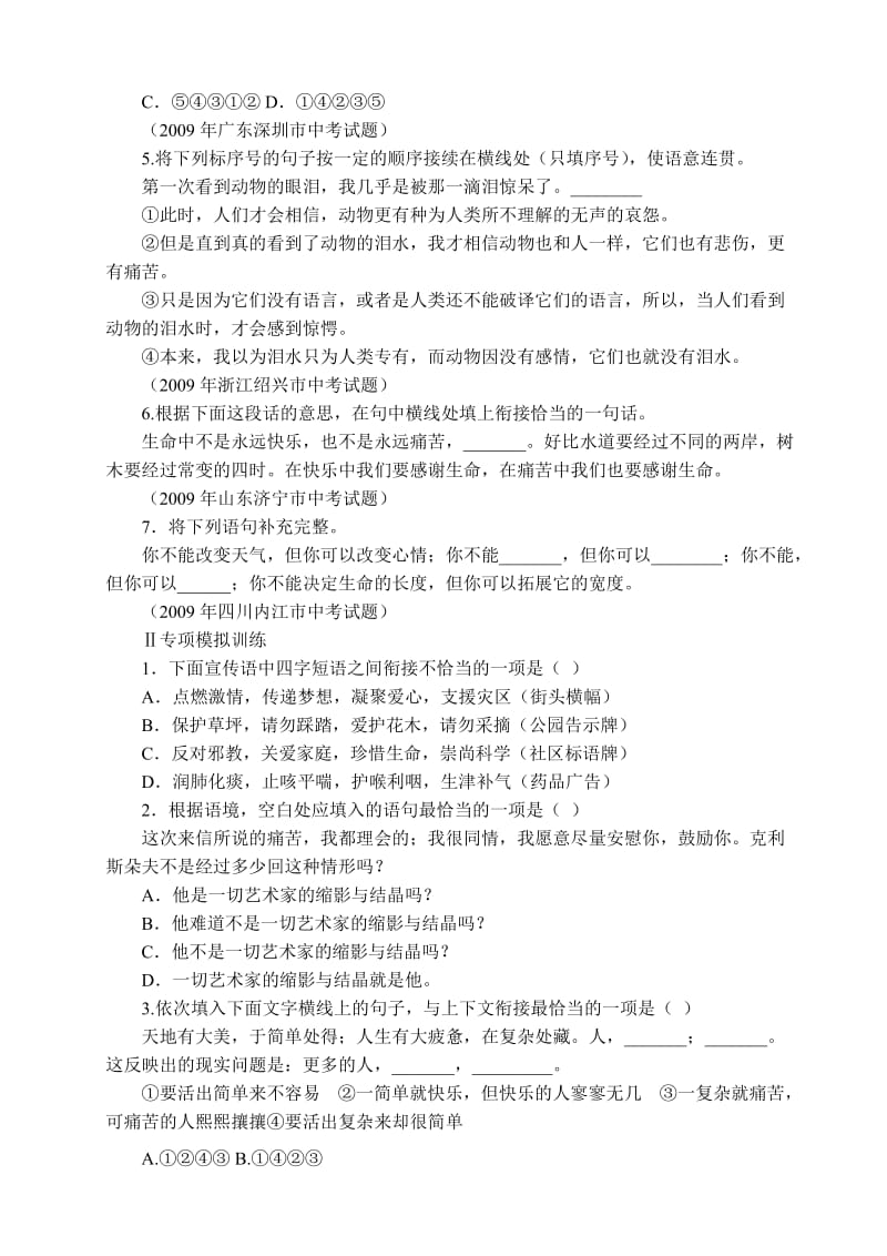 中考语文考点梳理七句子排列.doc_第3页