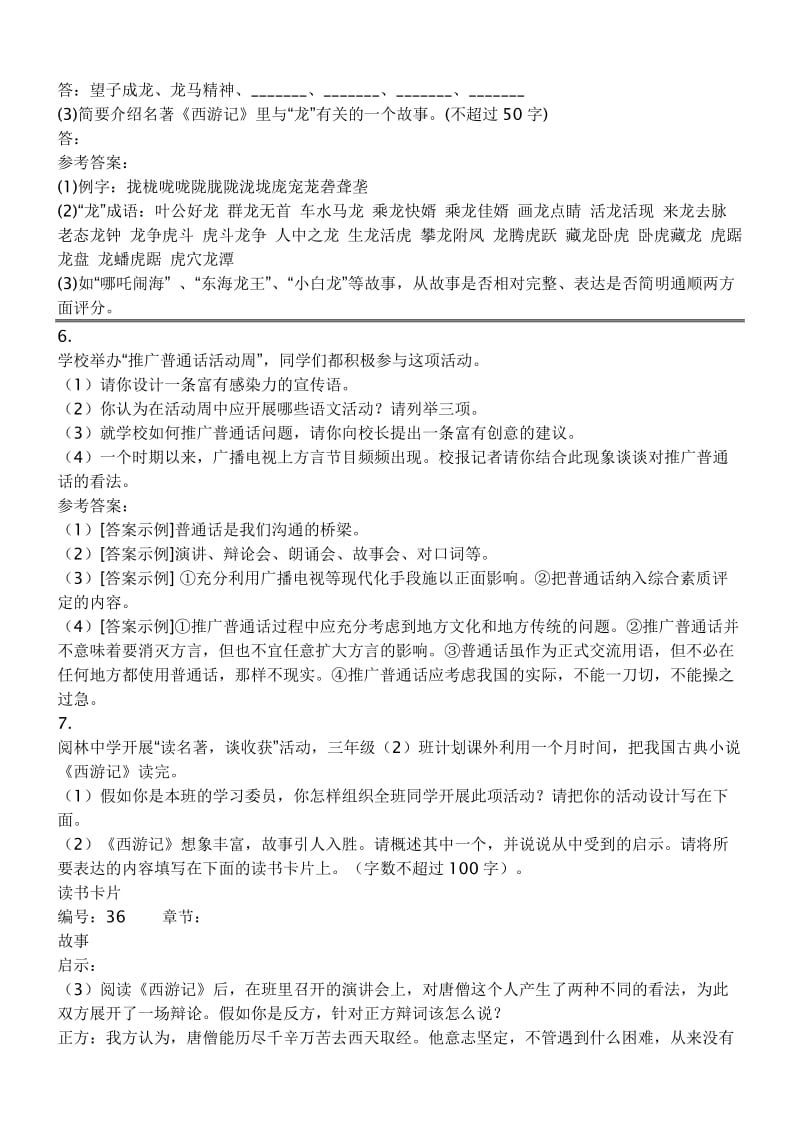 2011年中考复习语文综合性运用精练100套.doc_第3页