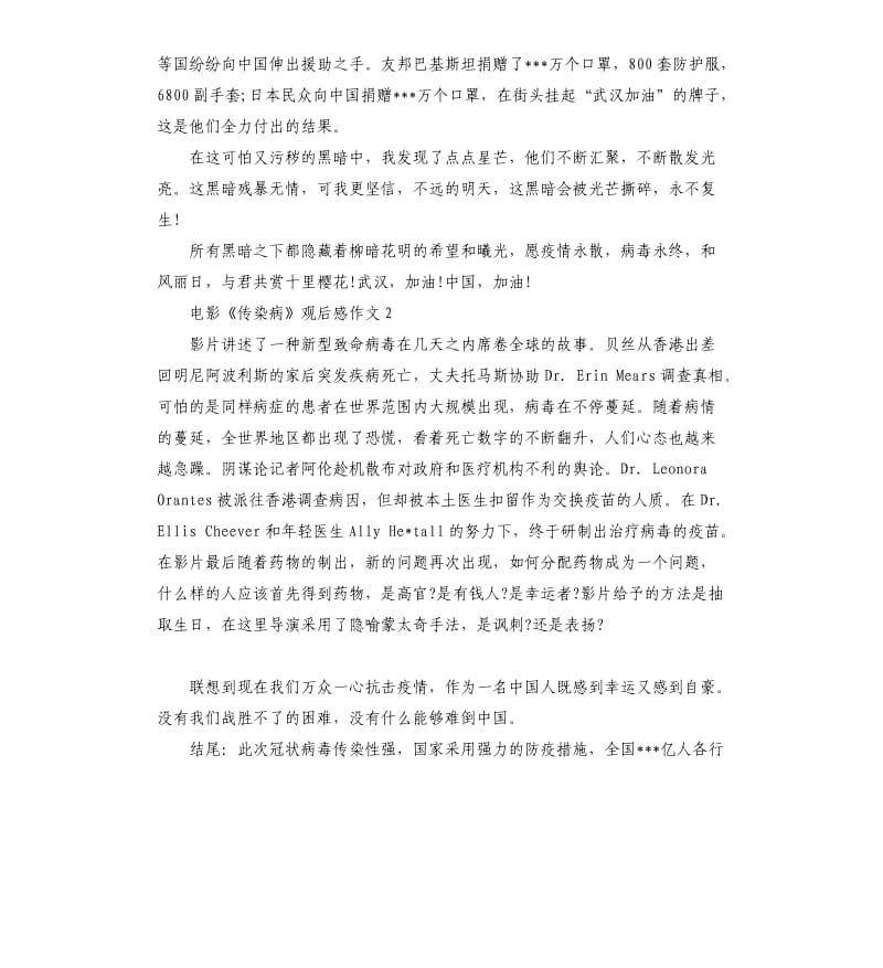 《传染病》电影观后感作文5篇.docx_第2页