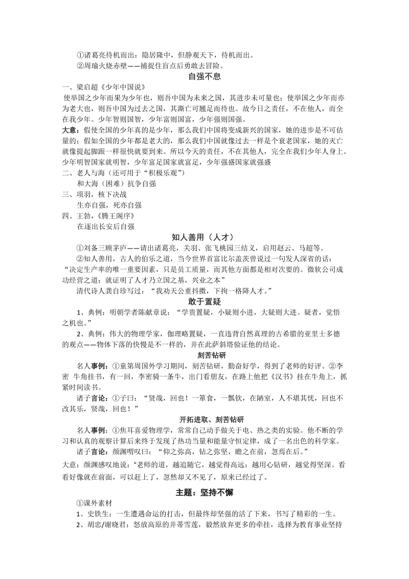 高三年级作文素材整理.doc_第2页